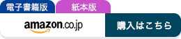 amazonで購入する