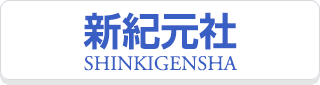新紀元社