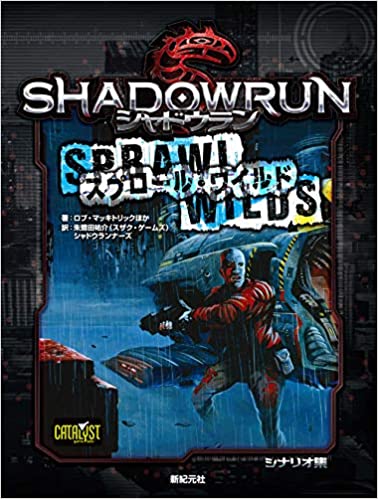 CDJapan : Shadowrun 5th Edition Shadowrun Codex (Role & Roll RPG