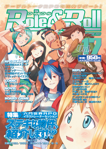 Role & Roll Vol.17
