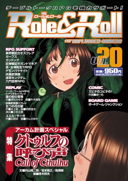 Role & Roll Vol.20