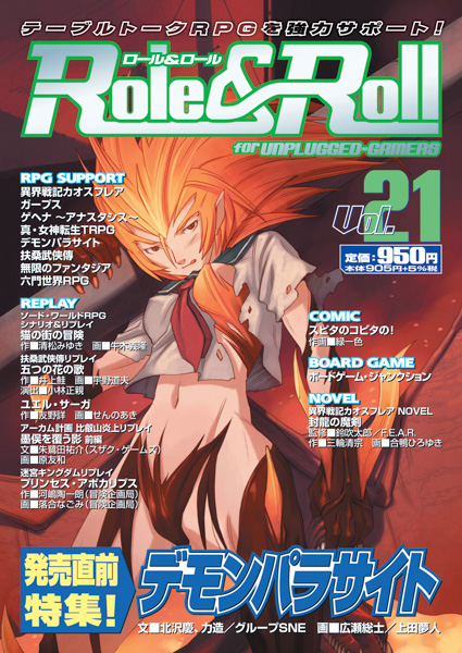 Role & Roll Vol.21