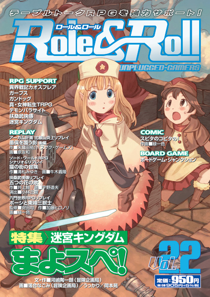 Role & Roll Vol.22