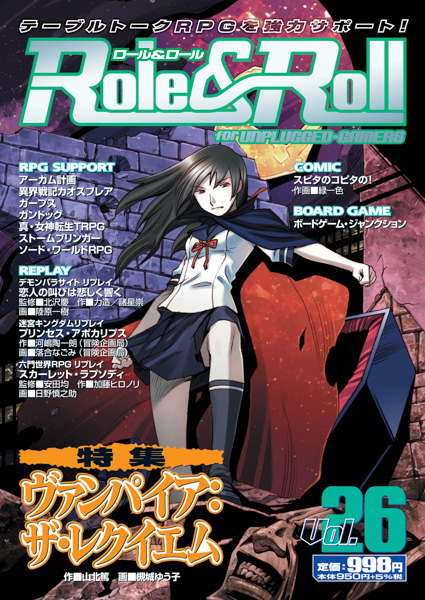 Role & Roll Vol.26