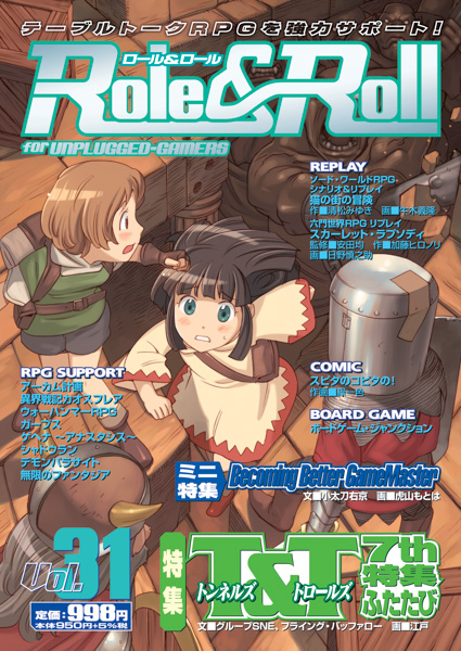Role & Roll Vol.31