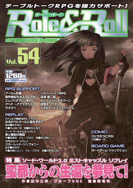 Role & Roll Vol.54