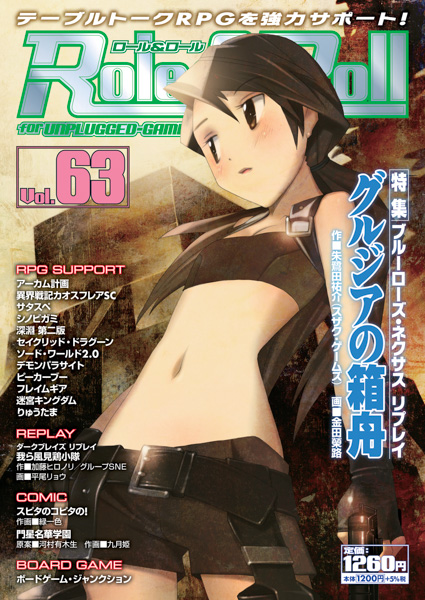 Role & Roll Vol.63