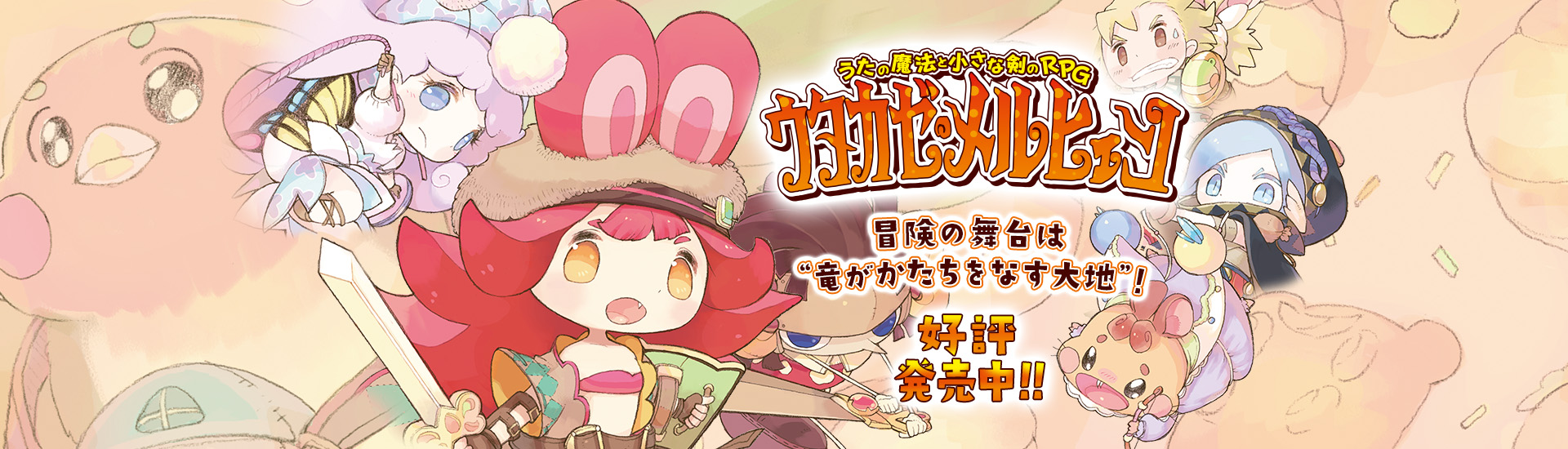 ウタカゼ・メルヒェン