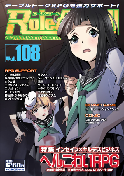Role & Roll Vol.108