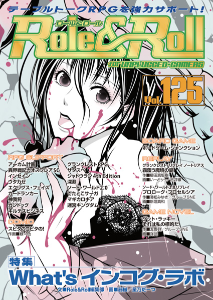 Role & Roll Vol.125