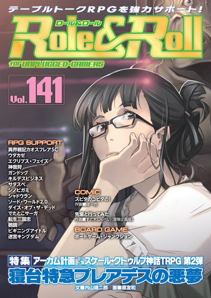 Role & Roll Vol.141