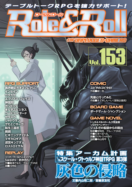 Role & Roll Vol.153