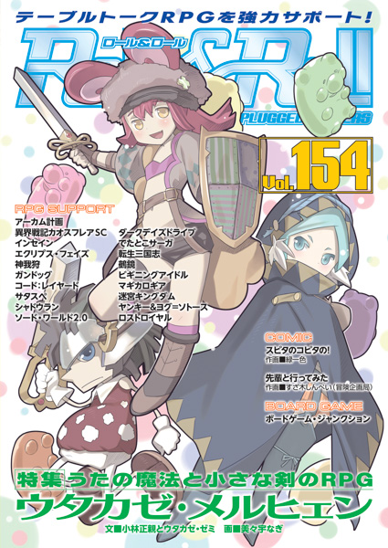 Role & Roll Vol.154