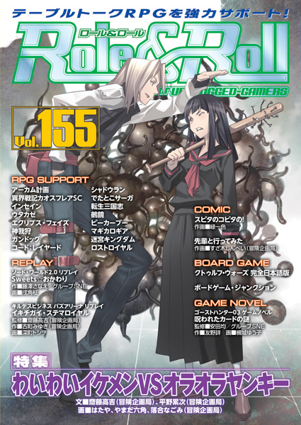Role & Roll Vol.155