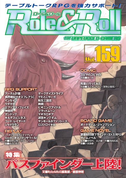 Role & Roll Vol.159