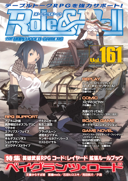 Role & Roll Vol.161
