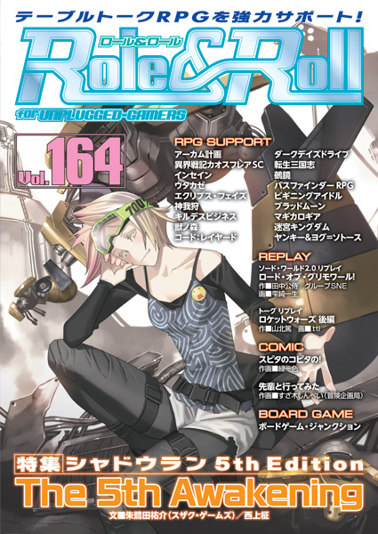 Role & Roll Vol.164