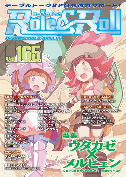 Role & Roll Vol.165