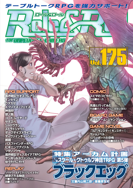Role & Roll Vol.175