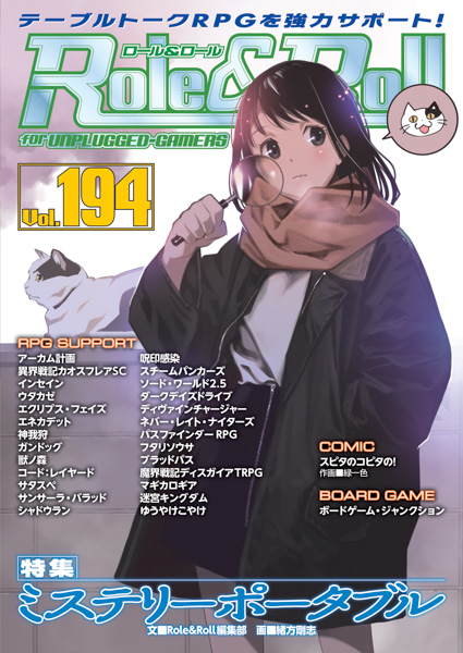 Role & Roll Vol.194