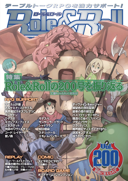 Role & Roll Vol.200