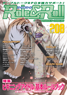 Role & Roll Vol.208