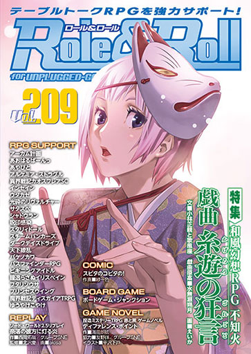 Role&Roll Vol.209