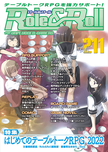 Role & Roll Vol.211