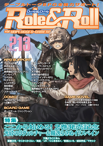 Role&Roll Vol.213