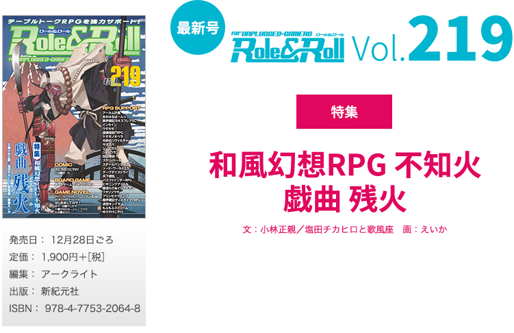 バックナンバー Role Roll ロール ロール