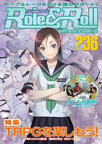 Role & Roll Vol.236