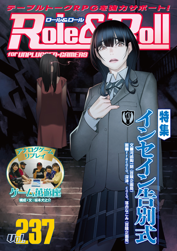 Role & Roll Vol.237