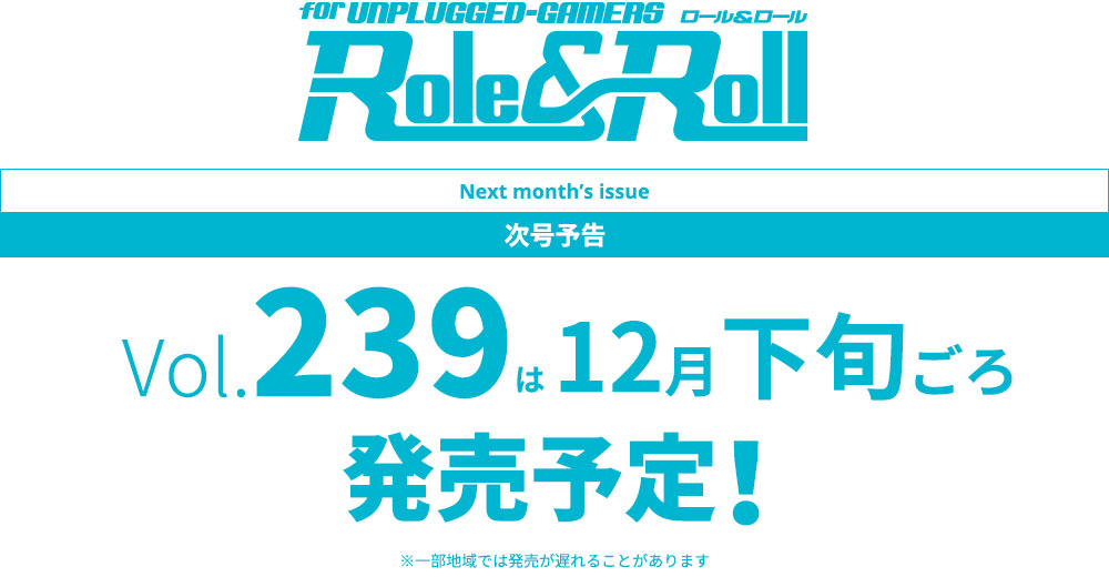 ロール＆ロール 新着情報