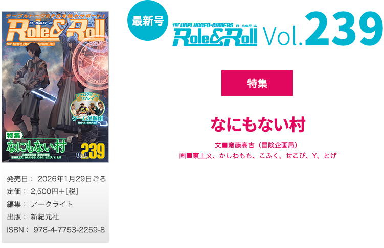 ロール&ロール最新号