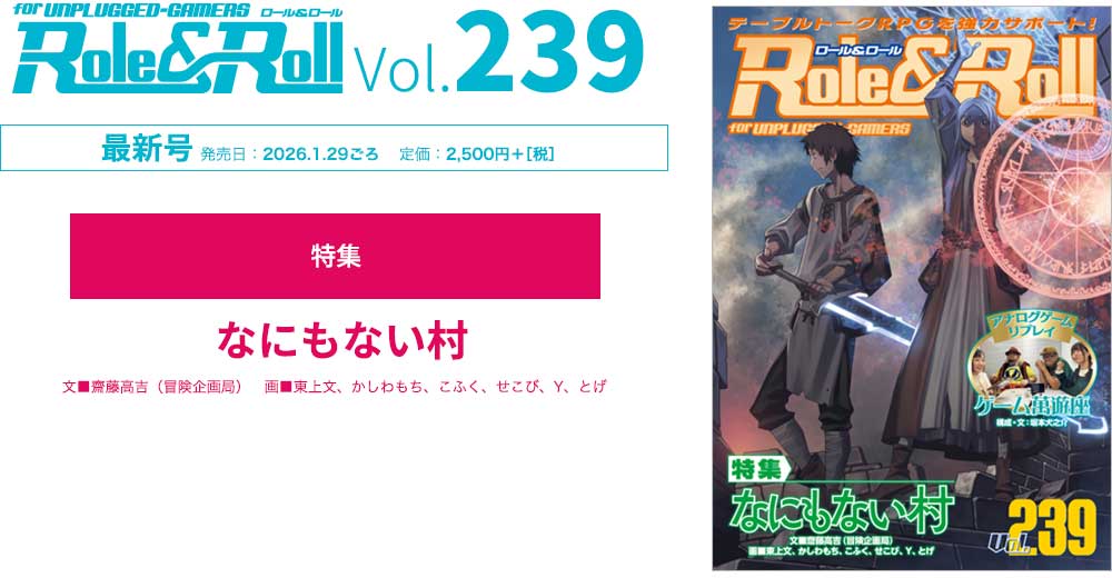 ロール＆ロール 新着情報