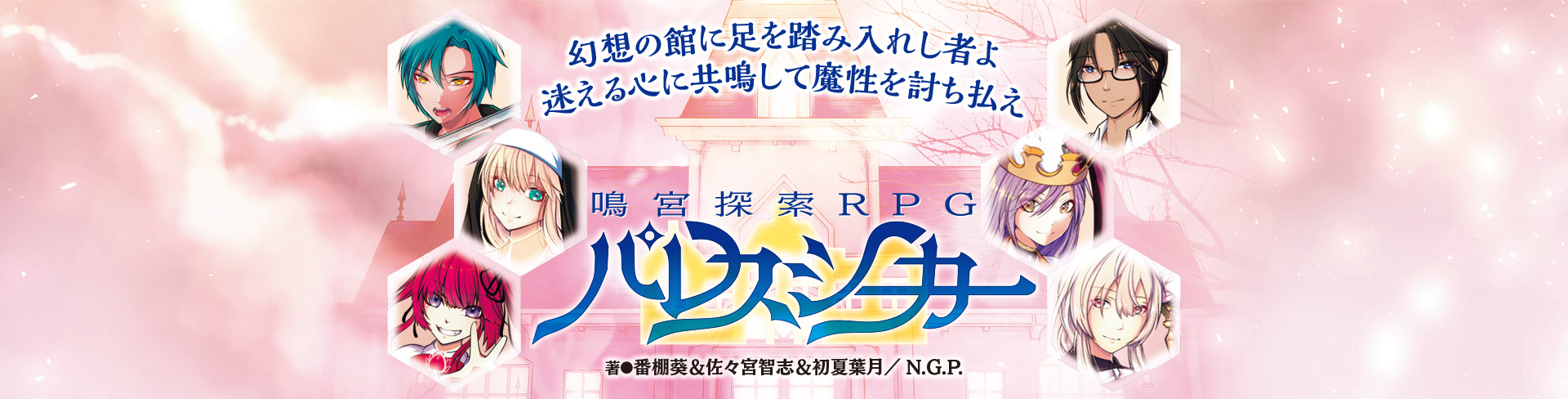 パレスシーカー