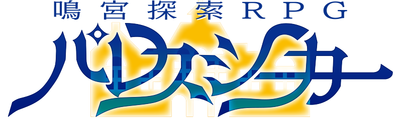 パレスシーカー