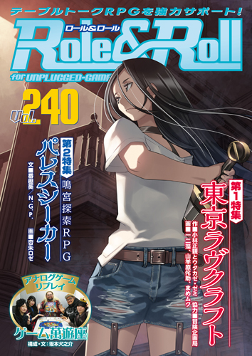 Role & Roll Vol.240