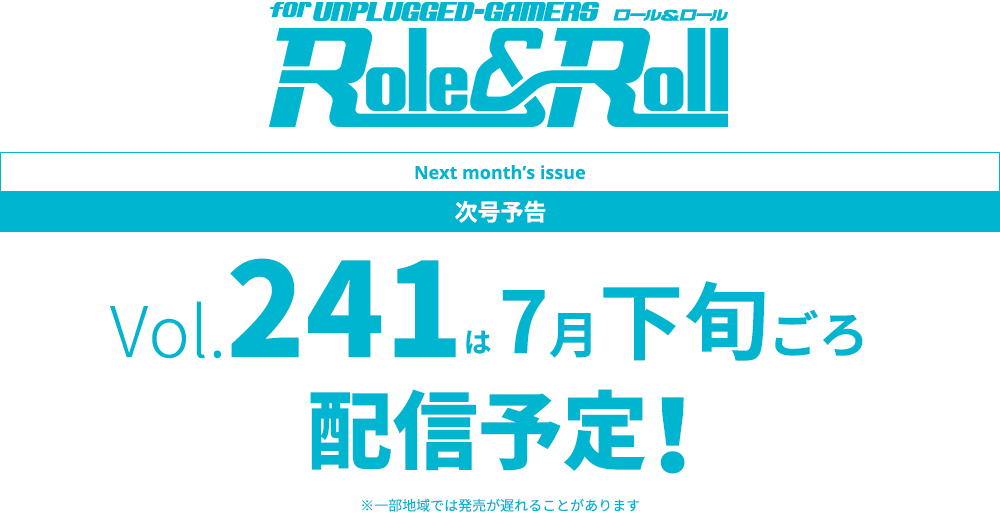 ロール＆ロール 新着情報