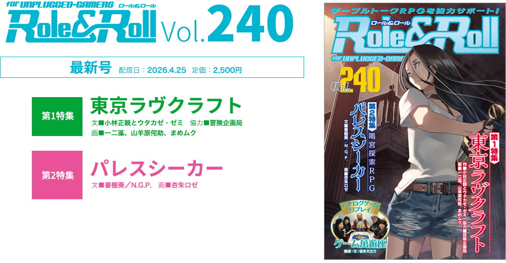 ロール＆ロール 新着情報